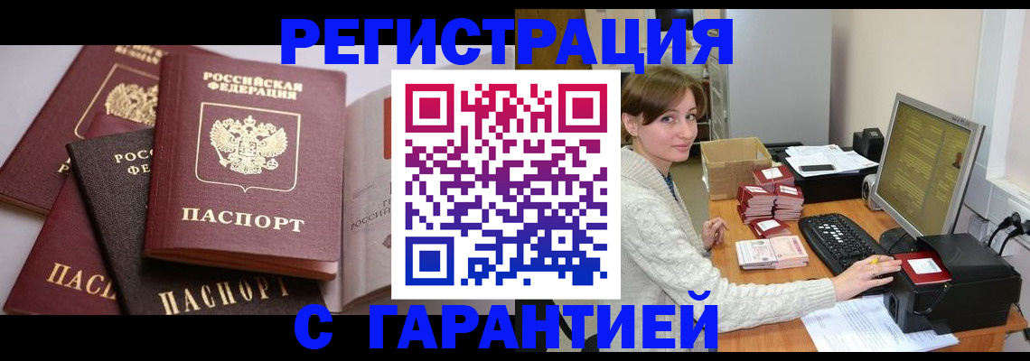 прописка для кредита в Бакале