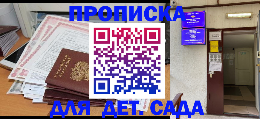 временная регистрация для школы в Бакале