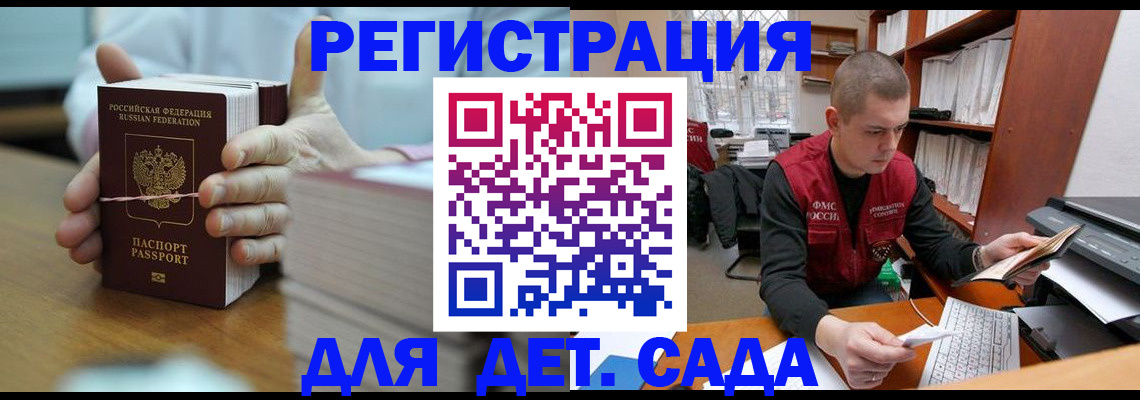 купить прописку в Бакале